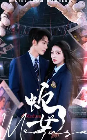 《蛇女（64集）赵早儿&曹皓添（夸克网盘）》短剧封面