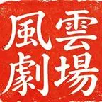 《不装了，我的憨憨青梅是顶流大明星3（151集）（夸克网盘）》短剧封面