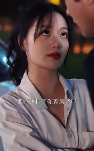 《心照不宣（80集）擦边剧（迅雷网盘）》短剧封面