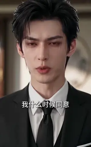 《一夕认错，两世浮沉多年（407集）（夸克网盘）》短剧封面
