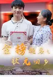 《黑暗荣耀之夫妻的世界（30集）（夸克网盘）》短剧封面