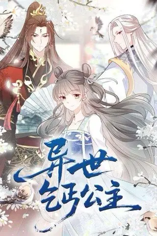 《异世乞丐公主》短剧封面