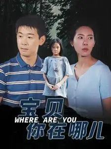 《抓娃娃之女儿也要穷养（75集）（夸克网盘）》短剧封面
