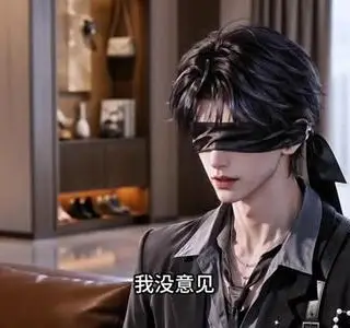 《成为反派后妹妹是救世主（116集）（夸克网盘）》短剧封面