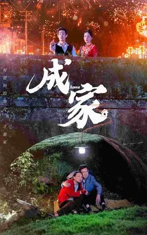 《宝贝回家（80集）（夸克网盘）》短剧封面