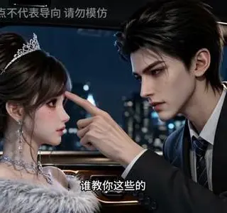《火海燎原，吻赎星光（100集）（夸克网盘）》短剧封面