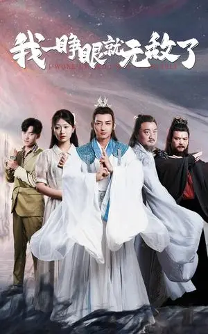 《三针治好美人鱼，女帝封我绝世神医（61集）书雪漫（夸克网盘）》短剧封面
