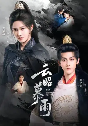 《云昭暮雨（62集）赵文浩＆莫辛硕（夸克网盘）》短剧封面