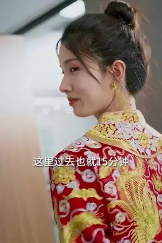 《死亡三号线之浴血新娘》短剧封面