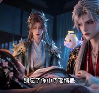 《穿书成契，反派与我共生（155集）（夸克网盘）》短剧封面