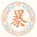 《诡异降临：真千金归来玩转副本（364集）（夸克网盘）》短剧封面