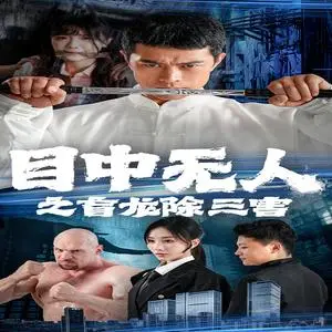 《贤妻扶我青云志（62集）（夸克网盘）》短剧封面