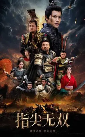 《指尖无双（101集）穿越剧（夸克网盘）》短剧封面