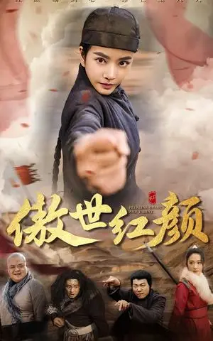 《傲世红颜（71集）王小澄（夸克网盘）》短剧封面