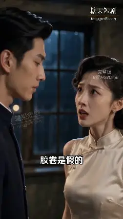 《AI擦边短剧：谍骗（迅雷网盘）》短剧封面