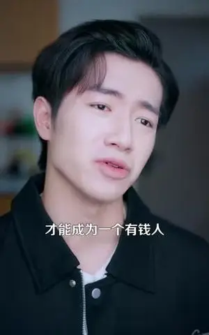 《拍照就能赚钱（101集）钟展鸿&李毛毛（夸克网盘）》短剧封面