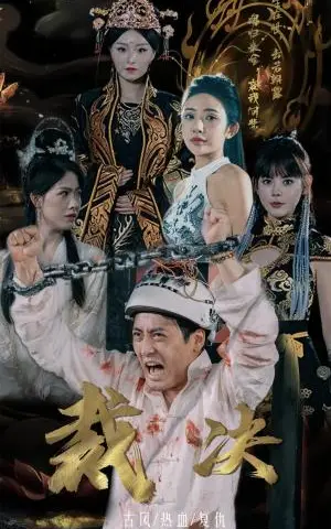 《我是苏晓薇（82集）程琳淼（夸克网盘）》短剧封面