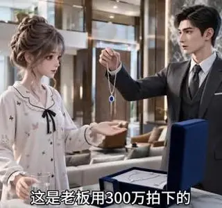 《联姻老公翻开我暗恋别人的日记后（404集）（夸克网盘）》短剧封面