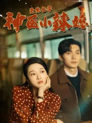 《勿忘师恩之先生大义（41集）（夸克网盘）》短剧封面