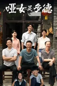《彩礼谈崩后继承万亿家产（100集）韩雨轩（夸克网盘）》短剧封面