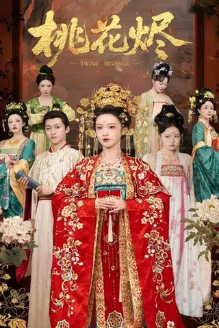 《桃花烬（81集）听月＆包晨希》短剧封面