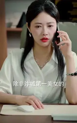 《原来我已经天下无敌&原来，我已经天下无敌（76集）顾安然&王一晴&起司（冯韵霏）&明珠》短剧封面