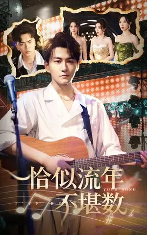 《恰似流年不堪数（70集）张棠&孙虎城》短剧封面