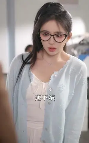 《反派别狂！大小姐她专治不服（70集）松遥＆赵书渝（夸克网盘）》短剧封面