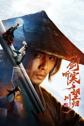 《一剑听寒望川归（50集）刘浔&谢茗宇（夸克网盘）》短剧封面