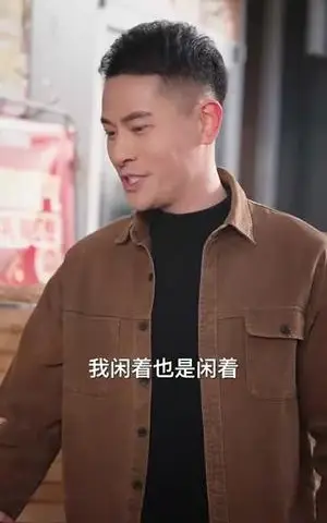 《没人天生爱你爹例外（73集）（夸克网盘）》短剧封面