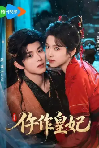 《仵作皇妃（70集）蓝博＆卢鹿鹿》短剧封面