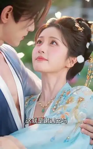 《攻略三年半，系统说我搞错对象了（108集）（夸克网盘）》短剧封面
