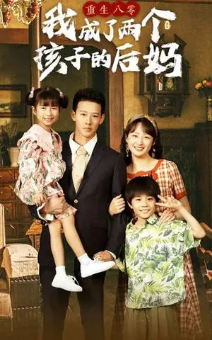 《家有房客美娇娘（100集）（夸克网盘）》短剧封面