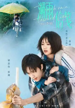 《溯雨信笺（73集）梁思伟＆姜之南（1080P）（夸克网盘）》短剧封面