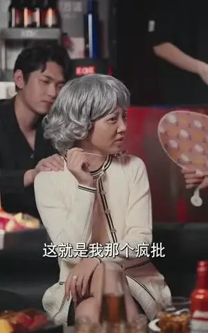 《穿成老太太整活带飞反派全家（60集）王欣政&李海蒂》短剧封面