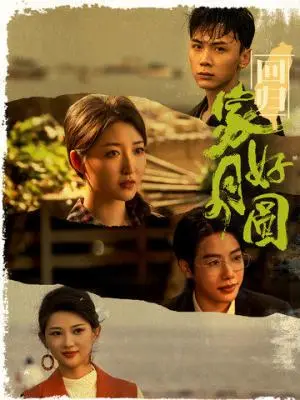 《危墙下的爱（63集）（夸克网盘）》短剧封面