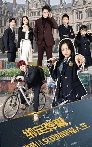《绑定弹幕我带儿女走向幸福人生（73集）焦睿&毛香淋（夸克网盘）》短剧封面