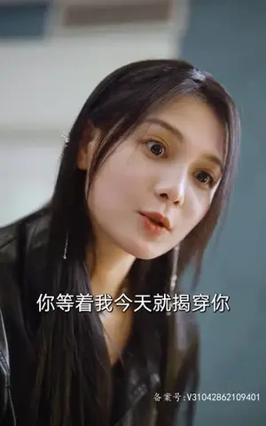 《初次相爱的我们》短剧封面