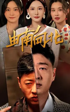 《摆摊十年，我竟是千金大小姐（60集）（夸克网盘）》短剧封面