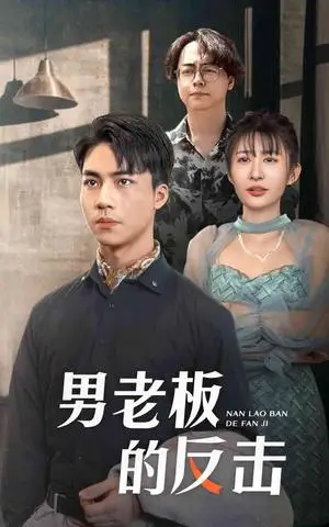 《天命所归之悟空传（59集）（夸克网盘）》短剧封面