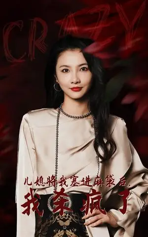 《我的二婚老伴是豪门霸总（77集）（夸克网盘）》短剧封面