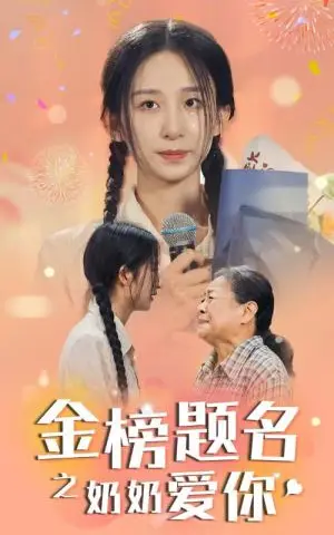 《公主在现代嫁首富了&穿梭世纪来爱你（100集）（夸克网盘）》短剧封面