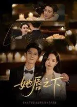 《她c之x》短剧封面