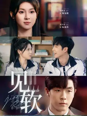 《见软（91集）李胜杰＆刘夕语（夸克网盘）》短剧封面