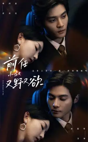 《陆总您未婚妻又作又茶（100集）（夸克网盘）》短剧封面