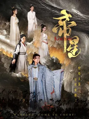 《帝星》短剧封面