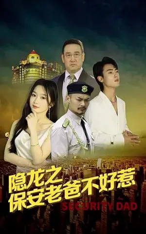 《重生1998开局助力直男老爸重掌家族（72集）（夸克网盘）》短剧封面