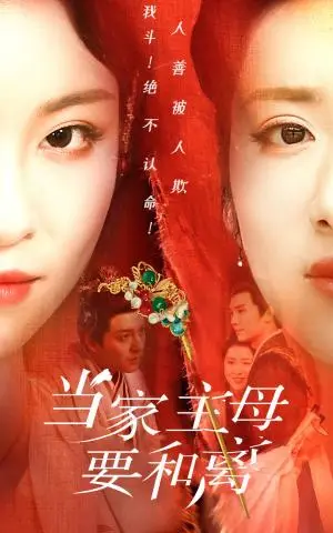 《溪溪归零（103集）李是侥&林籽蓉（夸克网盘）》短剧封面