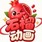 《无限求生我拿了团宠剧本（61集）（夸克网盘）》短剧封面
