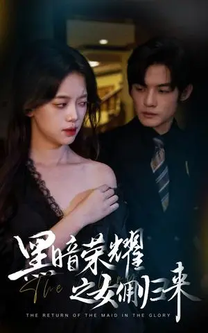 《老师，我回来了（53集）虞彤彤（夸克网盘）》短剧封面